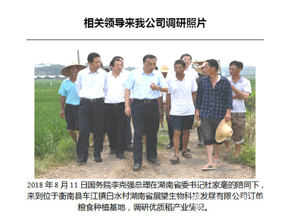 相關(guān)領導來我司調(diào)研3